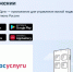 Калужская область участвует в проекте – мобильное приложение «Госуслуги. ДОМ». - Сухиничский район