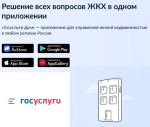 Калужская область участвует в проекте – мобильное приложение «Госуслуги. ДОМ».
