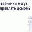 Общее собрание собственников — решаем проблемы вместе с соседями.. - Сухиничский район
