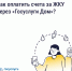 Как платить за ЖКУ с комфортом? Через «Госуслуги Дом». - Сухиничский район