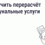 Как сэкономить на «коммуналке», если уезжал на праздники. - Сухиничский район