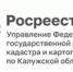 ИЗВЕЩЕНИЕ  о проведении государственной кадастровой оценки зданий, помещений, сооружений, объектов незавершенного строительства, машино-мест на территории Калужской области. - Сухиничский район