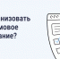 Для решения вопросов, связанных с вашим домом, таких как установка шлагбаума или видеокамер в подъезде, необходимо организовать общее собрание собственников.. - Сухиничский район