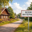 Голосуем за интернет в каждый дом!. - Сухиничский район