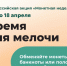 с 6 по 18 апреля 2026 года проводится всероссийская акция Банка России «Монетная неделя». - Сухиничский район